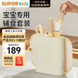 苏泊尔（SUPOR）刀具套装 婴儿菜板辅食工具 水果刀家用厨具全套菜刀砧板6件套