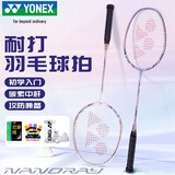尤尼克斯（YONEX）羽毛球拍对拍碳素中杆锐速进阶NR7I白粉/薰衣草已穿线附球+手胶