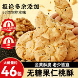 猪兄无糖精果仁桃酥1200g饼干蛋糕点心健康零食品中式早餐整箱