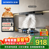 创维（Skyworth）抽吸油烟机灶具套装 欧式顶吸排油烟机燃气灶套餐烟灶家用Y1H+Z50BS-1S天然气【套装商品】