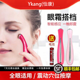 YKANG 眼部按摩棒器眼睛按摩仪眼袋按摩仪护眼仪美眼器眼霜黑眼圈眼袋皱纹穴位按摩眼睛 YK-1212玫红色