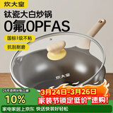 炊大皇钛盾炒锅 麦饭石色不粘锅多功能少油烟炒菜锅平底锅32cm