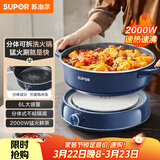 苏泊尔（SUPOR）电火锅 电煮锅火锅专用锅 家用多功能分体式电热锅电炖锅 6L插电 多用途锅H30YK856 