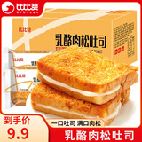 比比赞（BIBIZAN）乳酪肉松面包整箱吐司代早餐办公室宿舍小吃营养饱腹休闲零食品 乳酪肉松400g/箱