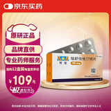 【原研进口】可定 瑞舒伐他汀钙片10mg*28片/盒