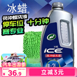 龟牌（Turtle Wax）冰蜡洗车液汽车洗车水蜡免冲洗低泡沫去污蜡洗液2L套装