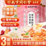 蕴青堂红枣坚果银耳藕粉羹冲饮即食营养品早餐粉代餐冲泡速食饱腹谷物 3罐装【80%进店顾客的选择】