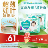 帮宝适超薄透气清新帮拉拉裤新生儿婴儿尿不湿尿片透氧Pro L78