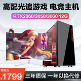 英特尔十二核RTX3060 12G游戏吃鸡办公全套主机DIY组装二手台式机电脑 五 十二核二十四芯 32G 8G网咖独显 单主机
