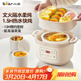 小熊（Bear）电炖锅 电炖盅 隔水炖锅 煲汤锅 炖汤盅 蒸锅 婴儿辅食锅煮粥锅燕窝炖盅隔水2-3人DDZ-D16C1 1.6L