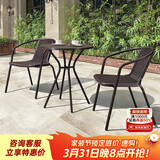 紫叶（ziye）阳台桌椅三件套户外桌椅仿藤椅小茶几组合铁艺休闲简约阳台小桌椅