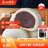 广州酒家豆沙包750g 20个 早餐半成品 广式早茶点心 包子速食开学季