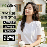 京舒然纯棉10A抑菌新疆棉女士短袖T恤圆领吸汗透气可外穿打底衫t恤白色L