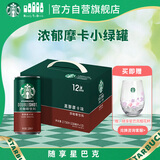 星巴克（Starbucks）星倍醇 即饮咖啡 黑醇摩卡 228ml*12罐 罐装浓咖啡饮料礼盒