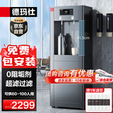 德玛仕（DEMASHI）净水器商用直饮水机办公室工业工厂用净水器加热直饮一体机净化自来水大容量SRZ-20/SRZ-2L-L12