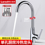 莱尔诗丹（Larsd）水槽龙头 单孔厨房冷热龙头 洗菜盆洗碗盆可旋转360°龙头 精铜加厚厨房龙头