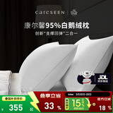 康尔馨羽绒枕头 五星级酒店95%白鹅绒枕头芯  A类全棉复合枕芯成人家用 中枕（48*74cm） 单只