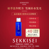 雪肌精化妆水（经典型） 24mL