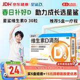 星鲨维生素D滴剂 30粒维生素d3儿童3-12岁1-3岁婴幼儿0-6个月青少年11-17岁促钙吸收京东自营大药房全年龄段可用