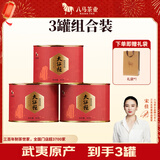 八马茶业乌龙茶 小圆罐武夷岩茶大红袍一级罐装茶叶 50g*3罐