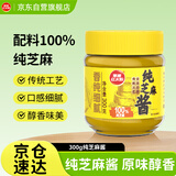 草原红太阳纯芝麻酱300g 不辣火锅蘸料凉拌面热干面酱火锅蘸料