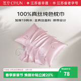 慈云纯色真丝枕巾 100%真丝面料单面丝绸一只装 樱花粉 48*74cm