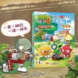 植物大战僵尸2武器秘密之你问我答科学漫画·探案卷（含卡牌游戏）