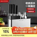 美厨（MAXCOOK）刀架刀座 筷子筒筷子架厨房置物架沥水架收纳架 MCZW297