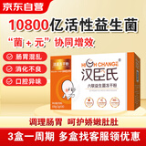 汉臣氏六联儿童益生菌含婴幼儿宝宝双歧杆菌冻干粉调理胃肠胀气36袋