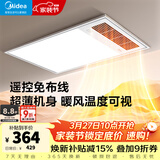 美的（Midea）风暖式浴霸暖风灯照明排气五合一体机集成吊顶无线卫生间浴室机 GP11遥控丨遥控免布线丨温度可视