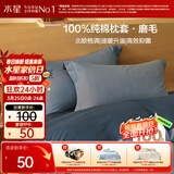 水星家纺枕套全棉枕头套100%纯棉磨毛加厚枕头罩一对装双人家用48x74cm