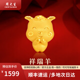 周大生黄金转运珠足金十二生肖蛇年本命年手链送女友老婆生日节日礼物 生肖羊