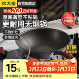 炊大皇炒锅不粘锅32cm少油烟平底炒菜锅煎锅电磁炉明火通用锅WG15068