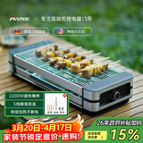 法诗缇（Fastee）电烤炉烤肉锅电烤盘 家用电烧烤炉烤串机 2200W大功率无浓烟户外电烤架烤串烤肉 2200W 持续加热不断电 52cm 1层