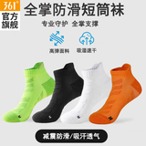 361°正品运动短袜男袜短筒透气吸汗减震防滑跑步袜 组合/4双装 均码