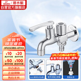 潜水艇（Submarine）LS2 4/6分快开单冷双用水龙头拖把池/洗衣机水龙头两用水嘴防溅水