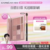 卡姿兰（Carslan）十色眼影盘一盘多用眼影腮红高光修容鼻影盘03#18g 生日礼物女生