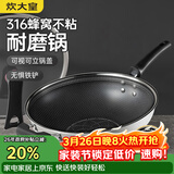 炊大皇 炒锅 316不锈钢炒菜锅双面蜂窝纹不粘炒锅34cm 可立盖电磁炉可用