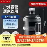 美厨（MAXCOOK）纯净水桶 矿泉水桶饮水桶7.5L桶装水塑料饮水机手提户外桶MCX7513