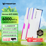 宏碁掠夺者（PREDATOR）48G(24G×2)套装 DDR5 6000频率 台式机内存条 Hermes冰刃系列 RGB灯条(C28) 白色 AI电脑配件