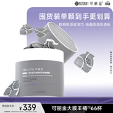 可丽金（COLLGENE）重组胶原蛋白蕴活光塑紧致驻颜面膜大膜王66杯/盒礼物女