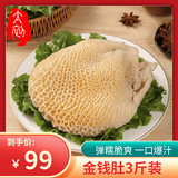 太初金钱肚3斤装 新鲜牛肚火锅食材毛肚千层生鲜 固形物≥80%源头直发