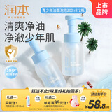 润本青少年洗面奶200ml*2学生专用洁面乳男孩女孩10-15岁儿童洗面奶