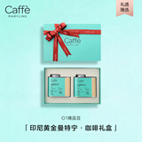 CAFFE MARYLING印尼苏门答腊进口黄金曼特宁精品咖啡豆罐装150g*2礼盒装高端送礼