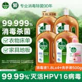 滴露（Dettol）消毒液消毒水衣物除菌液洗衣服地板杀菌除螨消毒喷雾片非84次氯酸 滴露消毒液1.8L*4+洗手液500g