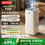 京东京造【净化加湿一体】空气净化器家用净化无雾加湿 除甲醛烟味颗粒物 除异味浮毛过敏源 空宝 米家智控