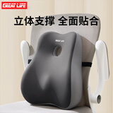 GREAT LIFE腰靠腰枕办公室护腰久坐神器靠背椅子汽车座椅工位腰托主驾驶靠垫