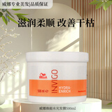 威娜（WELLA）飘飘然焕能水光发膜500ml滋养修护营养发膜护发倒模焗油膏 威娜焕能水光发膜500ml（新款）