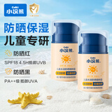 小浣熊 儿童水润防晒精粹霜SPF18 PA++ 防晒保湿 水感轻薄防晒霜50g*2瓶