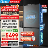 美的（Midea）熊墩墩601/603升十字四开门双系统底部散热超薄纯平全嵌PST+净化风冷无霜一级变频大容量冰箱补贴 BCD-601WUSPZM(E)海贝黛